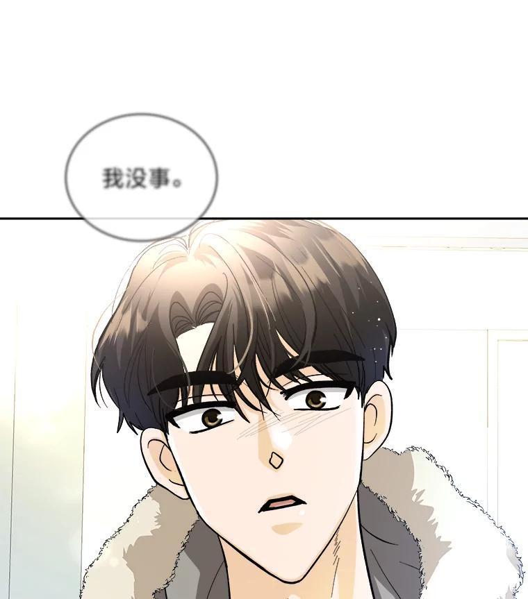 《遇见野兽》53.请你注意一点 第23页