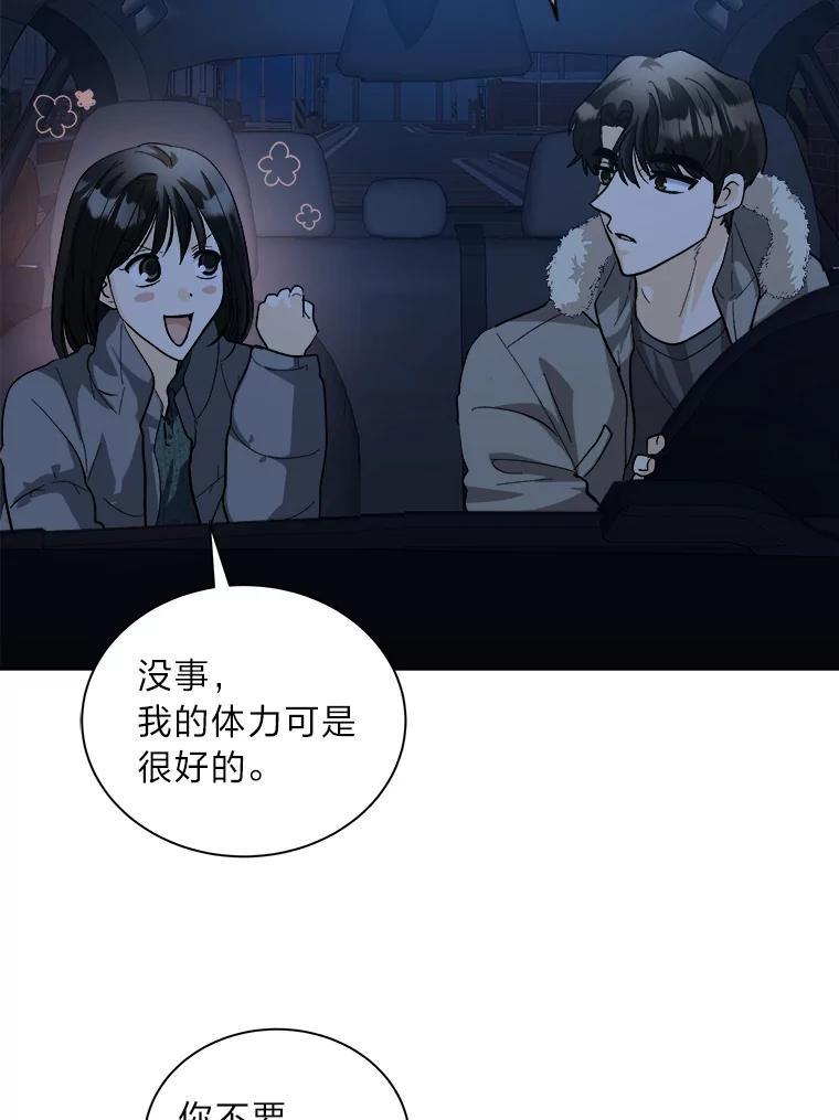 《遇见野兽》53.请你注意一点 第54页