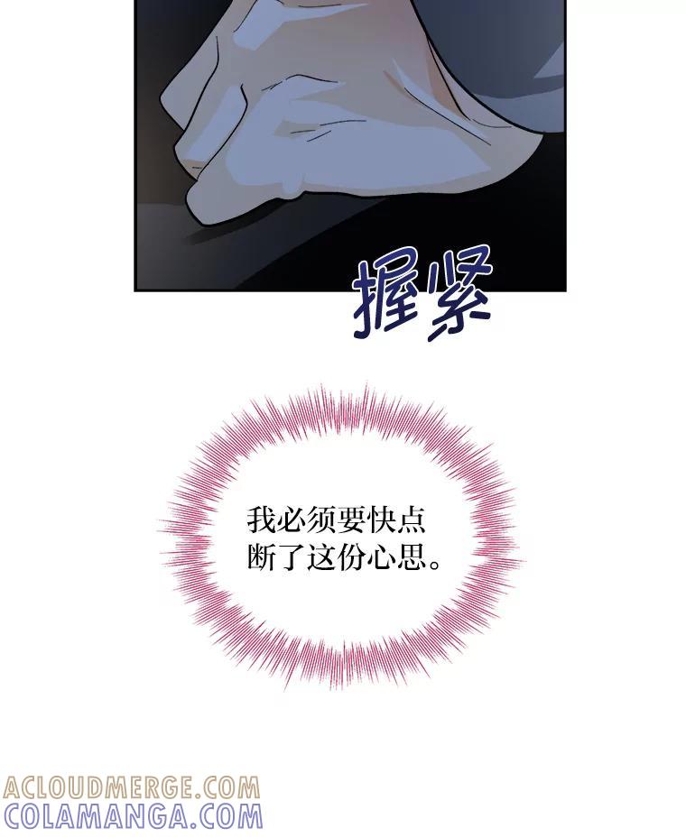 《遇见野兽》53.请你注意一点 第61页