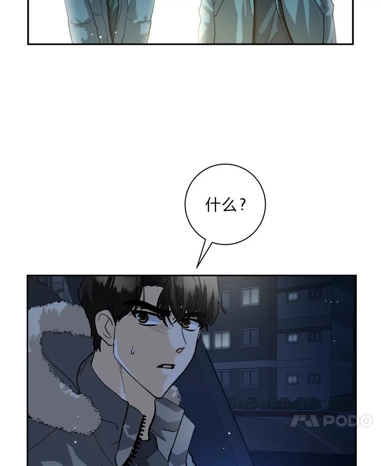 《遇见野兽》53.请你注意一点 第63页