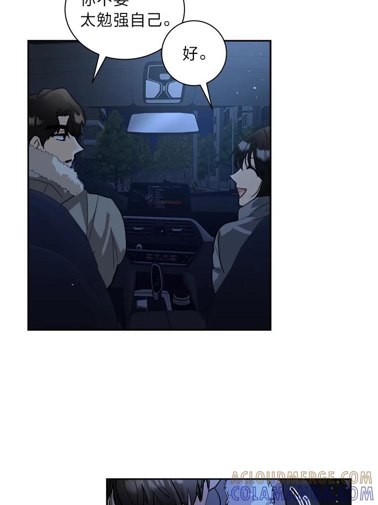 《遇见野兽》53.请你注意一点 第55页