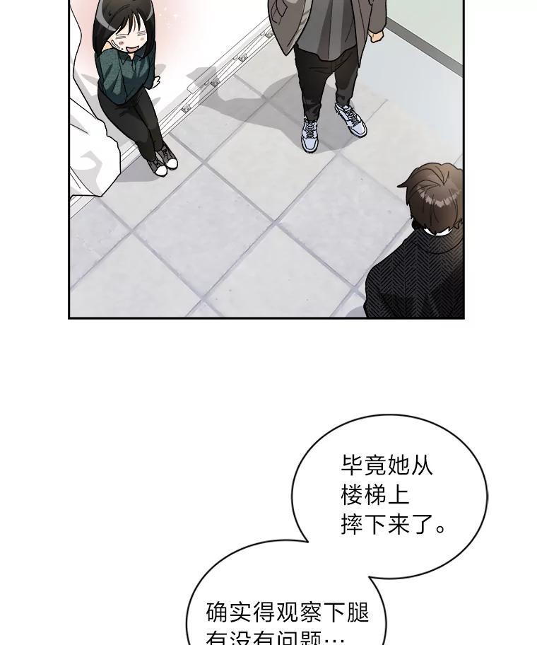 《遇见野兽》53.请你注意一点 第38页