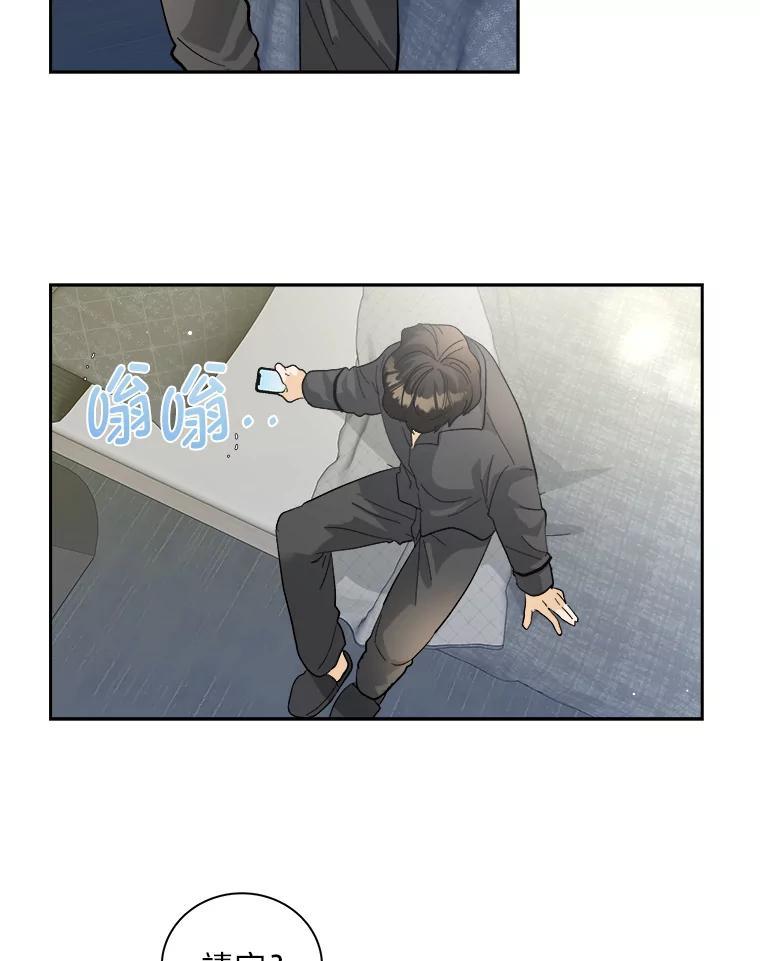 《遇见野兽》53.请你注意一点 第6页