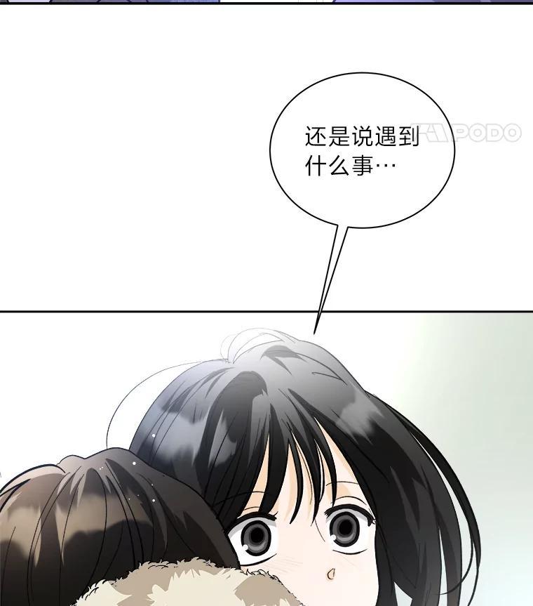 《遇见野兽》53.请你注意一点 第26页