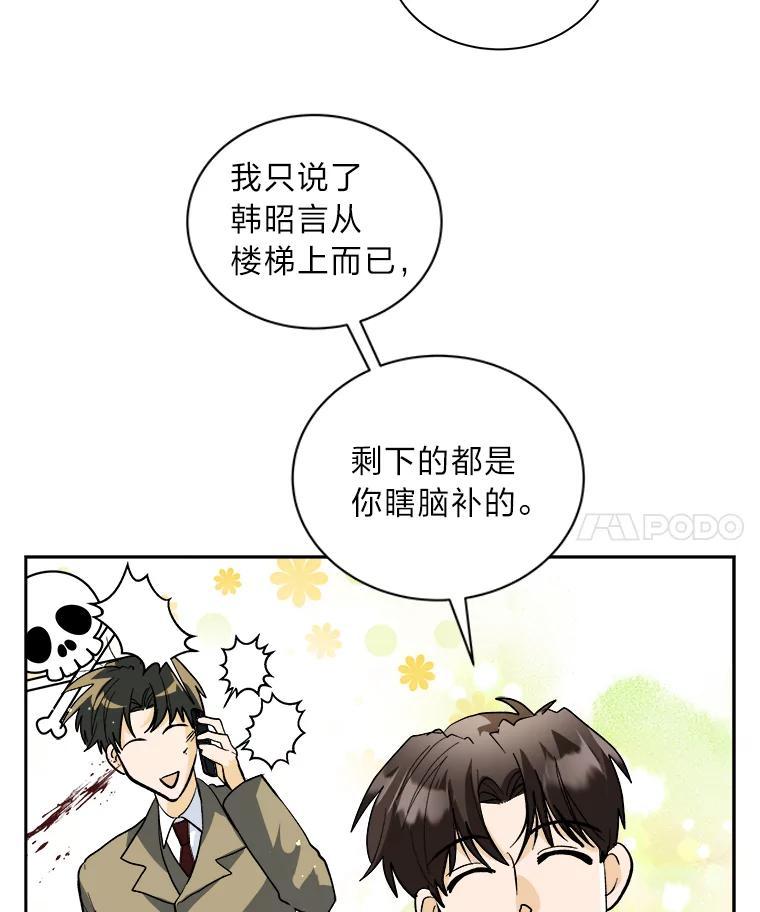 《遇见野兽》53.请你注意一点 第36页