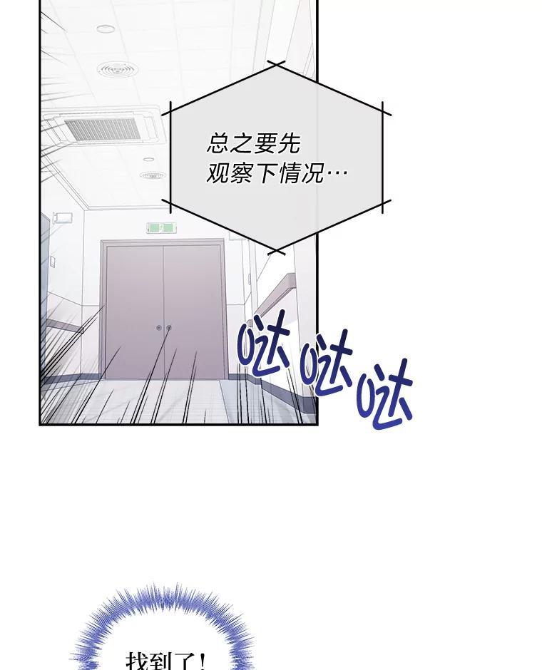 《遇见野兽》53.请你注意一点 第11页