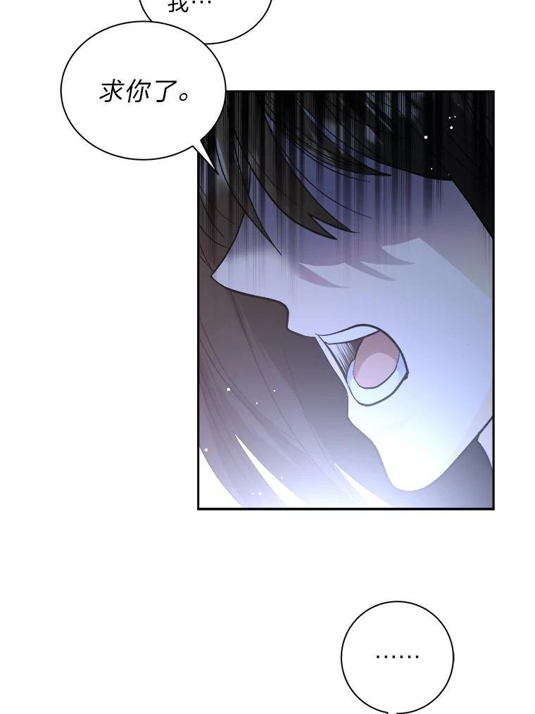 《遇见野兽》53.请你注意一点 第68页