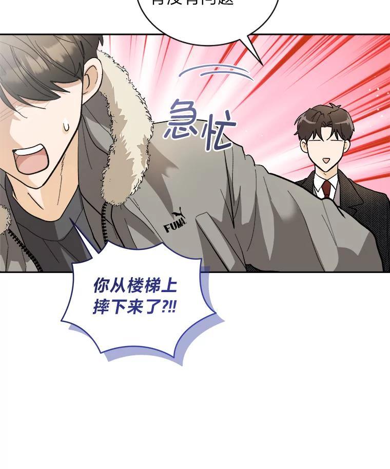 《遇见野兽》53.请你注意一点 第39页