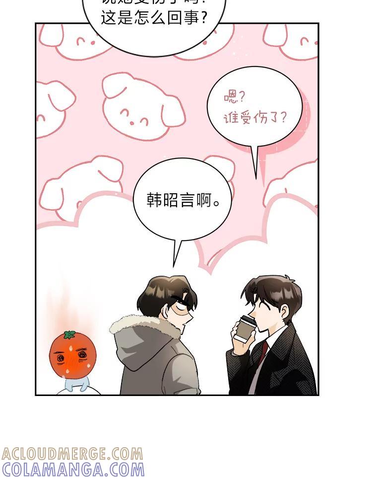 《遇见野兽》53.请你注意一点 第34页