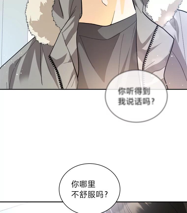 《遇见野兽》53.请你注意一点 第24页