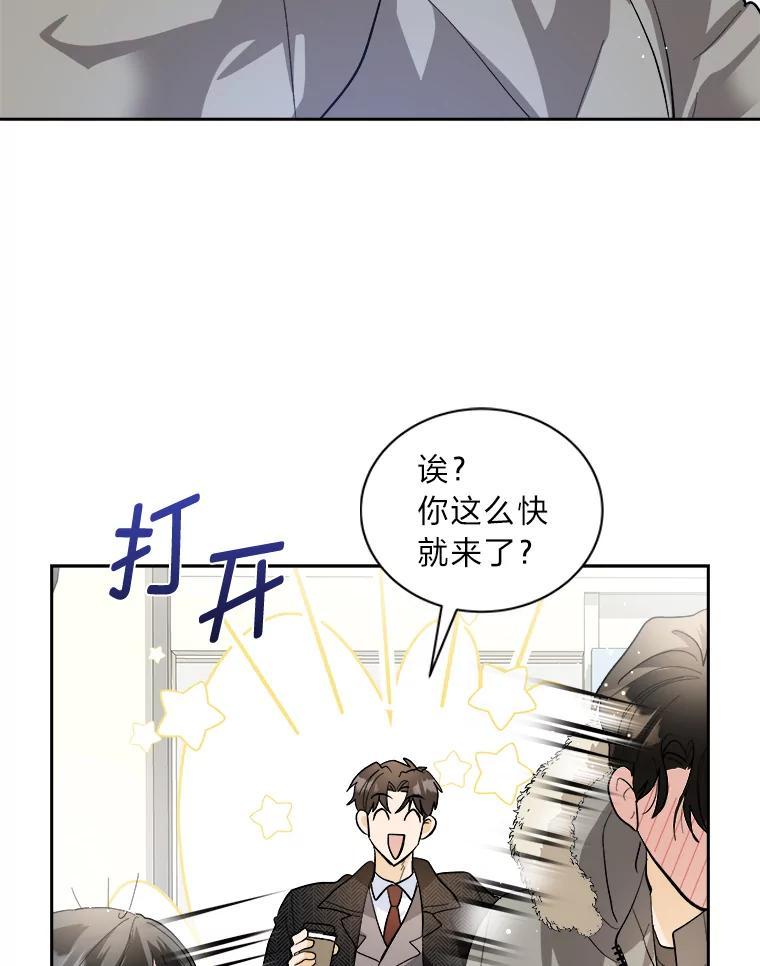 《遇见野兽》53.请你注意一点 第30页