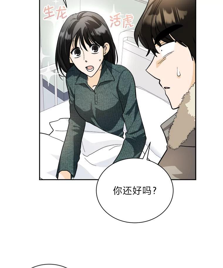 《遇见野兽》53.请你注意一点 第21页