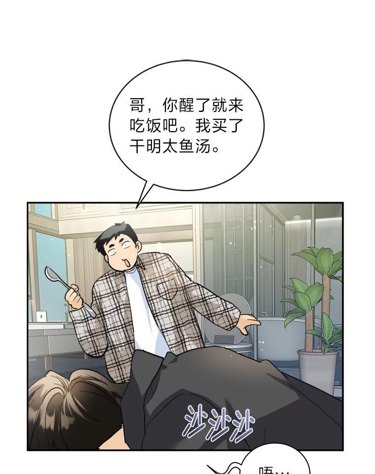 《遇见野兽》53.请你注意一点 第2页