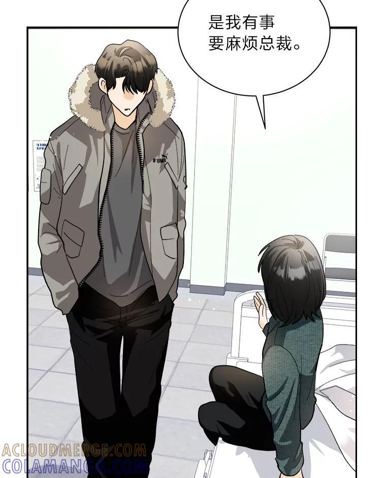 《遇见野兽》53.请你注意一点 第46页