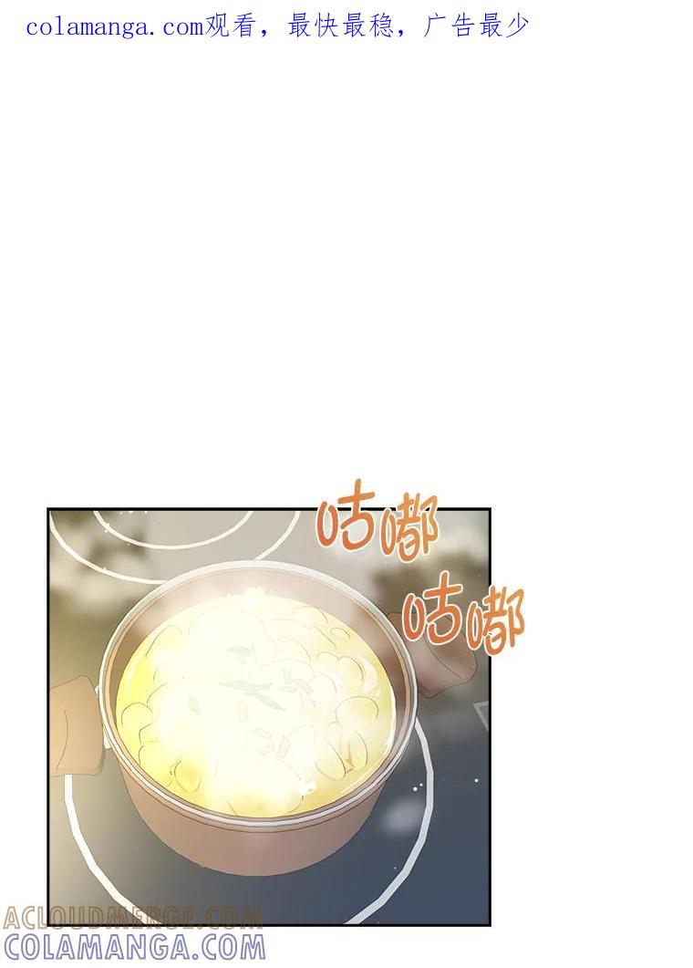《遇见野兽》53.请你注意一点 第1页