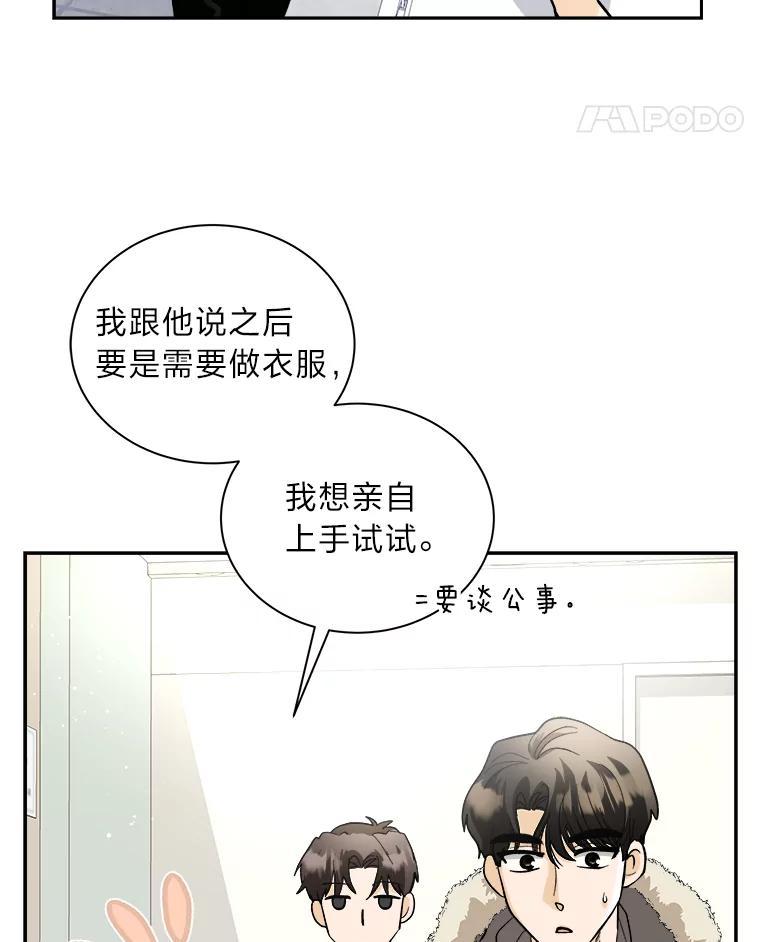 《遇见野兽》53.请你注意一点 第47页