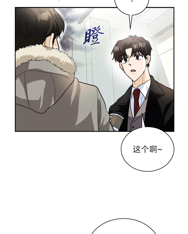 《遇见野兽》53.请你注意一点 第45页