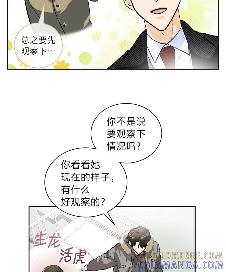 《遇见野兽》53.请你注意一点 第37页