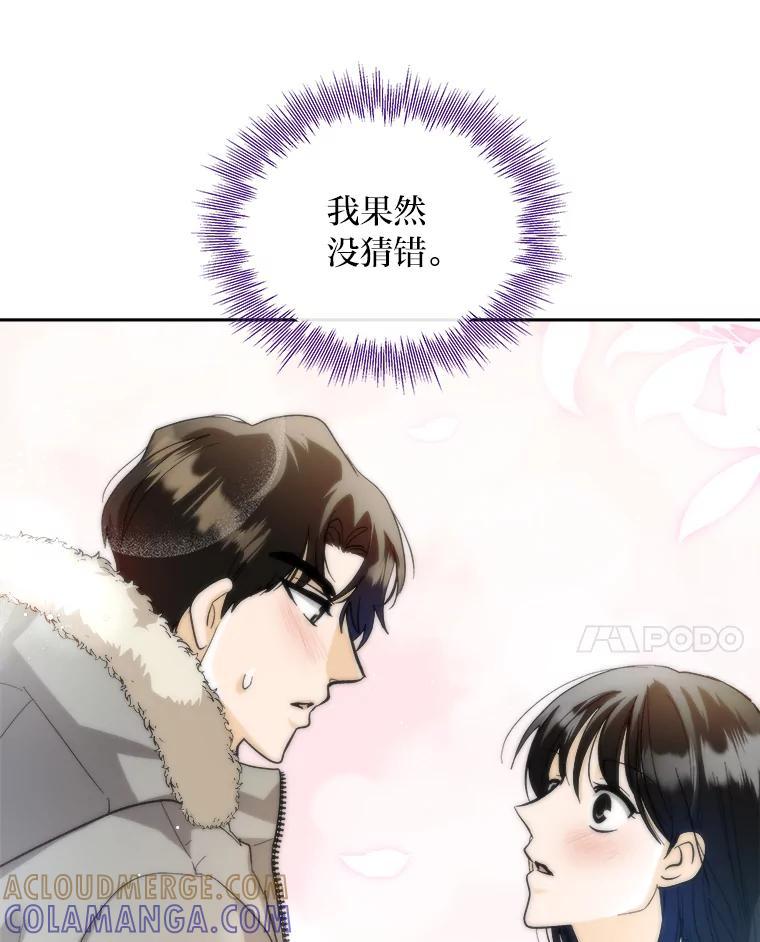 《遇见野兽》53.请你注意一点 第43页