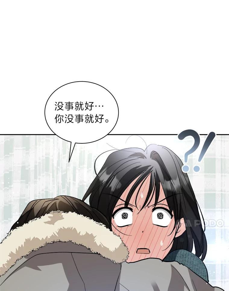 《遇见野兽》53.请你注意一点 第29页