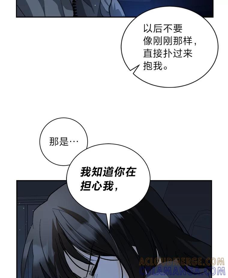 《遇见野兽》53.请你注意一点 第64页