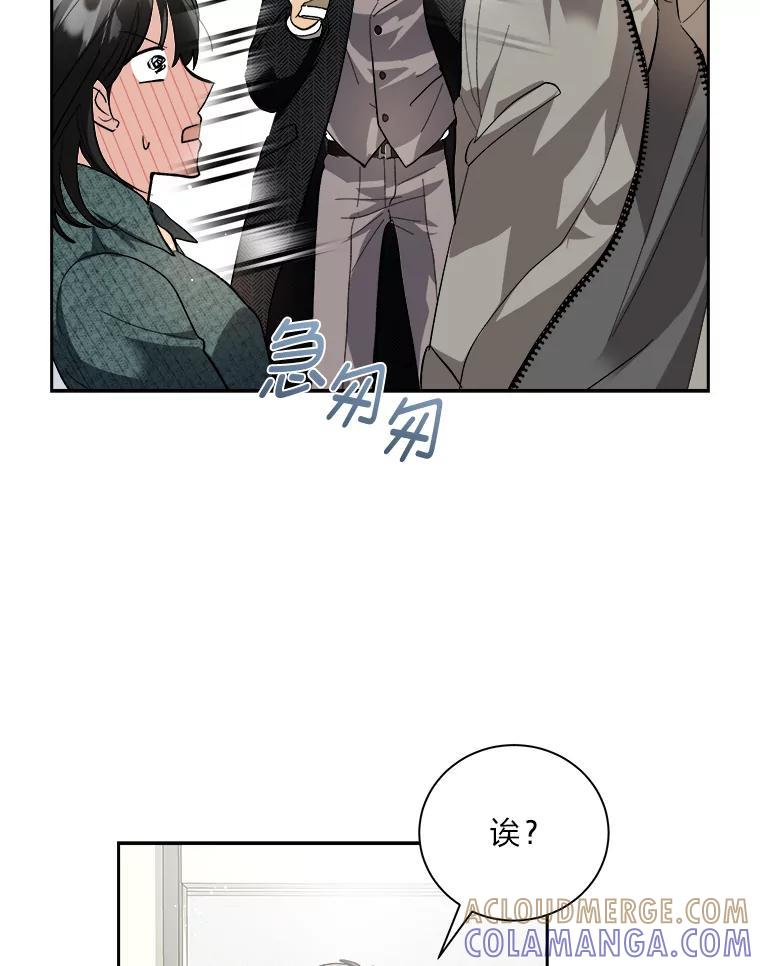 《遇见野兽》53.请你注意一点 第31页