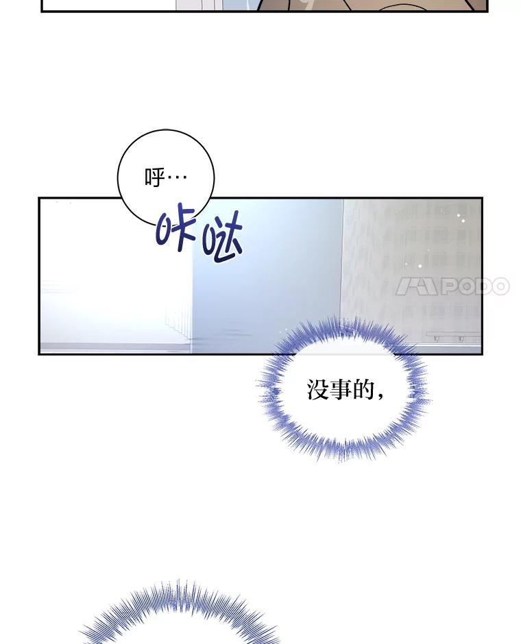 《遇见野兽》53.请你注意一点 第15页