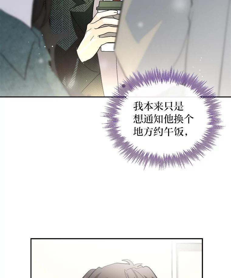 《遇见野兽》53.请你注意一点 第41页
