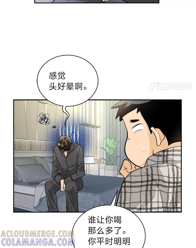《遇见野兽》53.请你注意一点 第4页