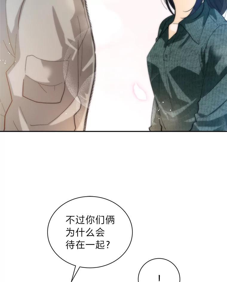 《遇见野兽》53.请你注意一点 第44页