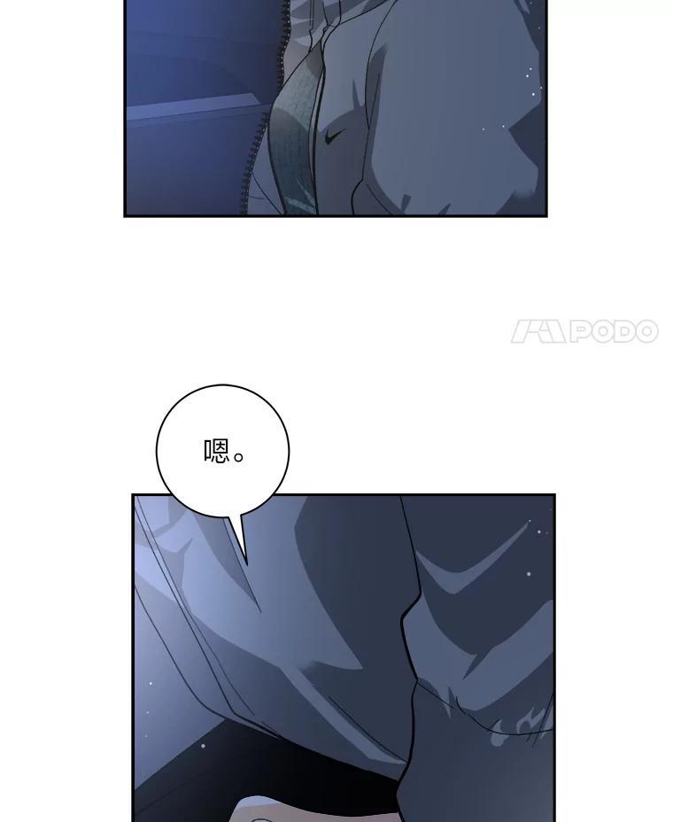 《遇见野兽》53.请你注意一点 第60页
