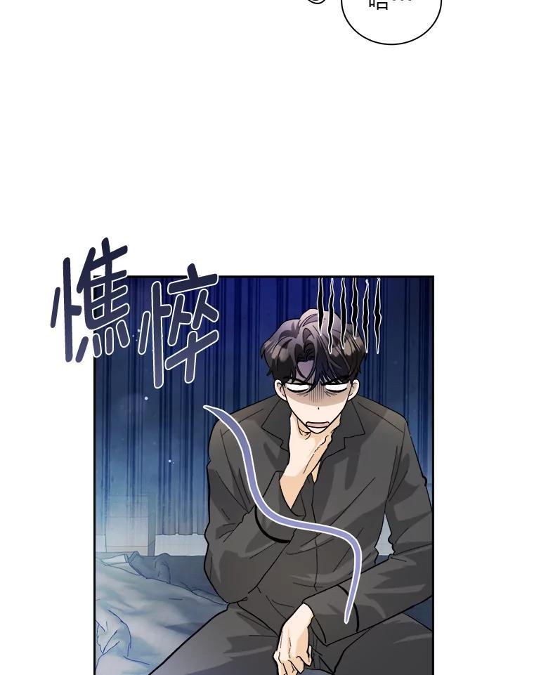 《遇见野兽》53.请你注意一点 第3页
