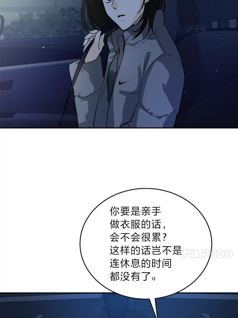 《遇见野兽》53.请你注意一点 第53页