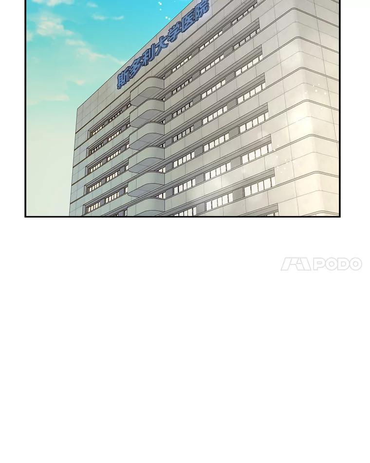 《遇见野兽》53.请你注意一点 第50页
