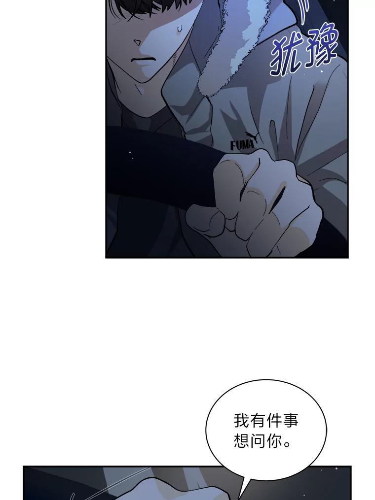 《遇见野兽》53.请你注意一点 第56页