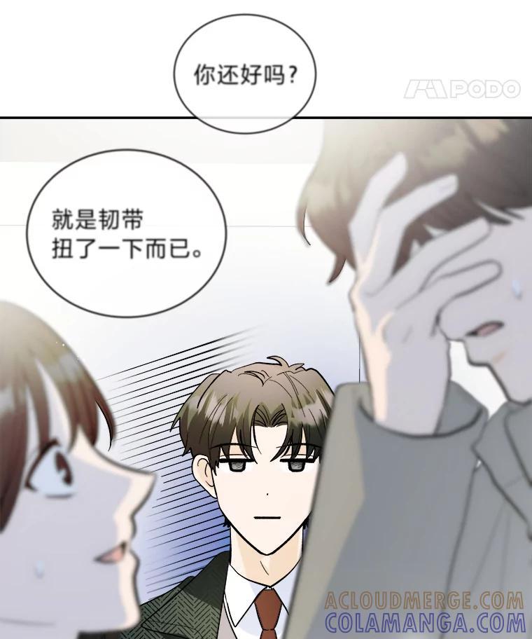 《遇见野兽》53.请你注意一点 第40页