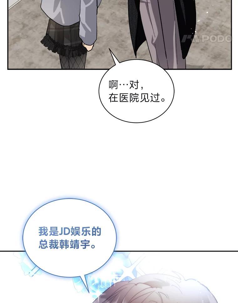 《遇见野兽》53.请你注意一点 第77页