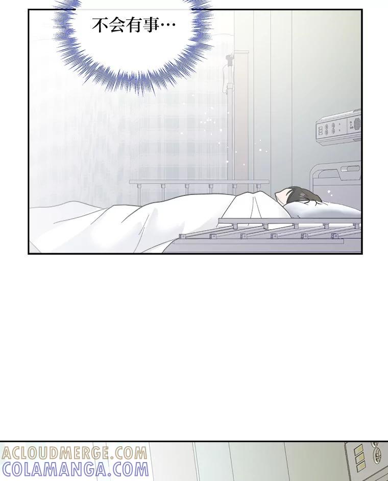 《遇见野兽》53.请你注意一点 第16页