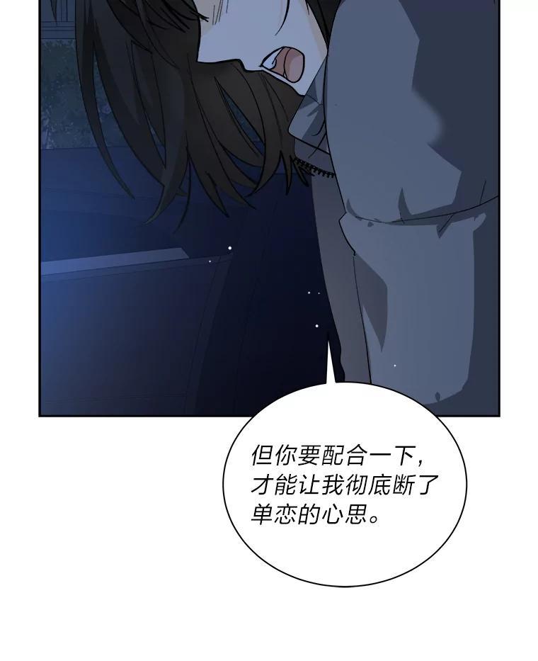 《遇见野兽》53.请你注意一点 第65页