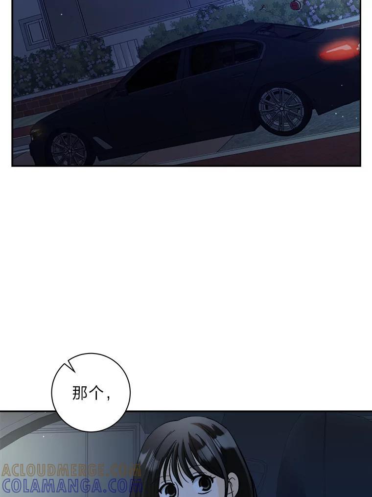 《遇见野兽》53.请你注意一点 第52页