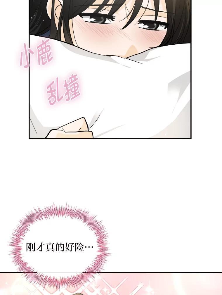 《遇见野兽》54.那我就起诉你 第72页