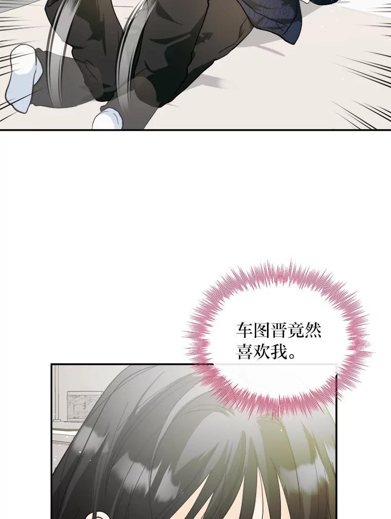 《遇见野兽》54.那我就起诉你 第71页