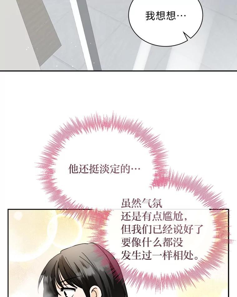 《遇见野兽》54.那我就起诉你 第17页