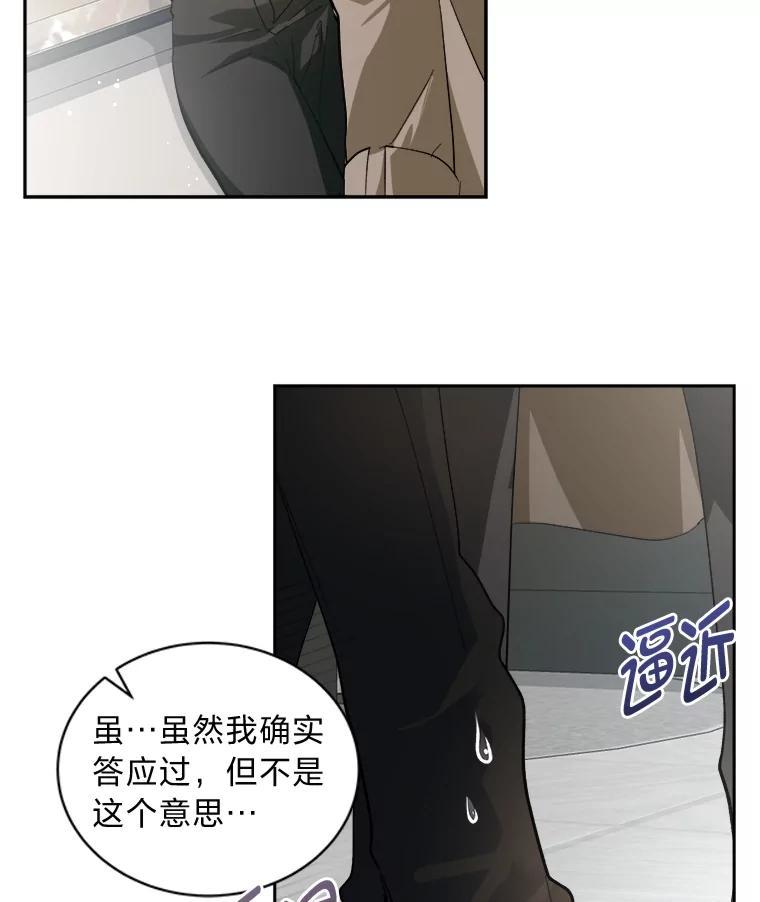 《遇见野兽》54.那我就起诉你 第47页