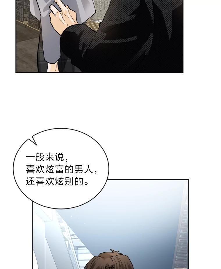 《遇见野兽》54.那我就起诉你 第6页