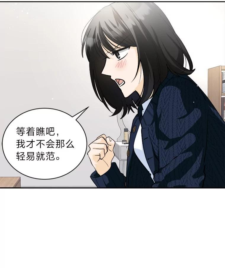 《遇见野兽》54.那我就起诉你 第78页
