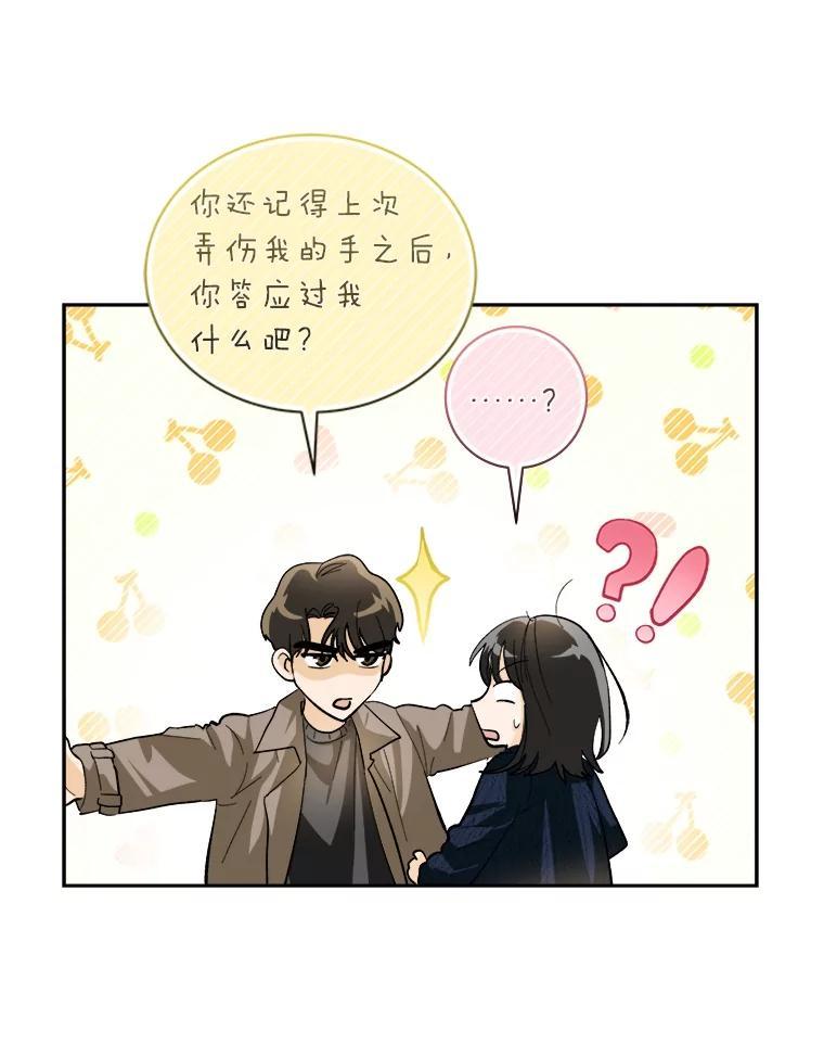 《遇见野兽》54.那我就起诉你 第44页