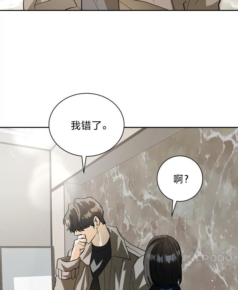 《遇见野兽》54.那我就起诉你 第32页
