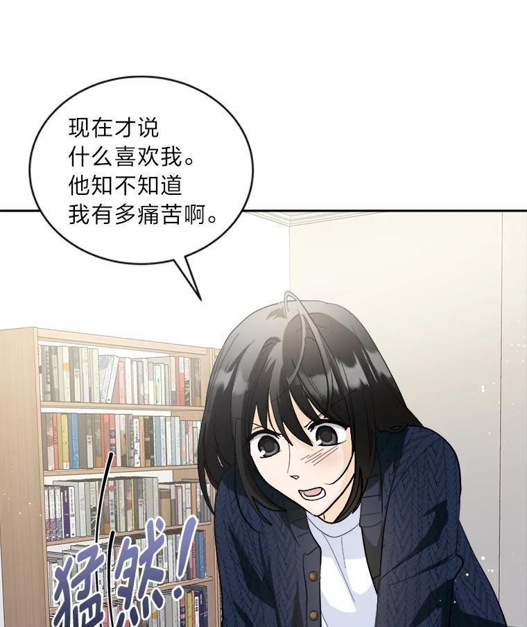 《遇见野兽》54.那我就起诉你 第75页
