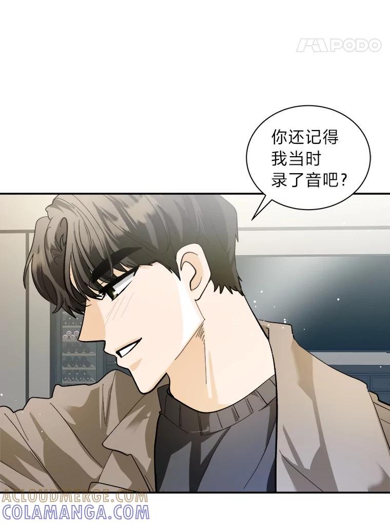 《遇见野兽》54.那我就起诉你 第61页